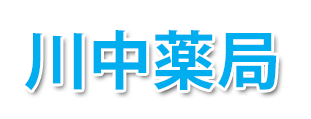 川中薬局 (下関市川中豊町)調剤薬局